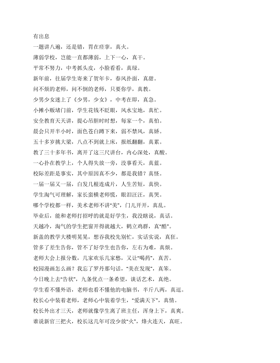 六一三句半台词大全_第3页