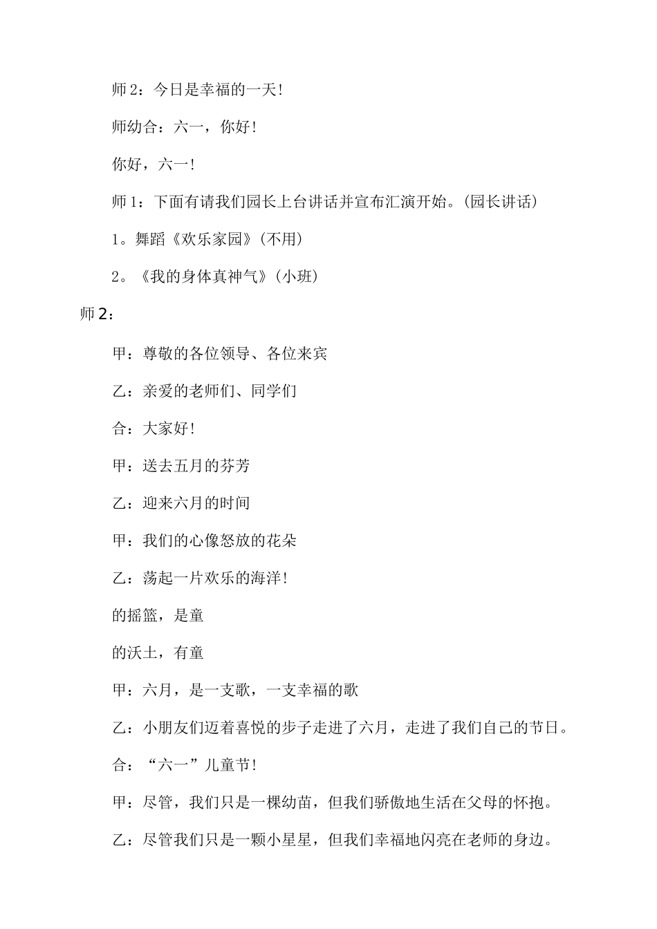 六一主持词开场白集锦_第2页