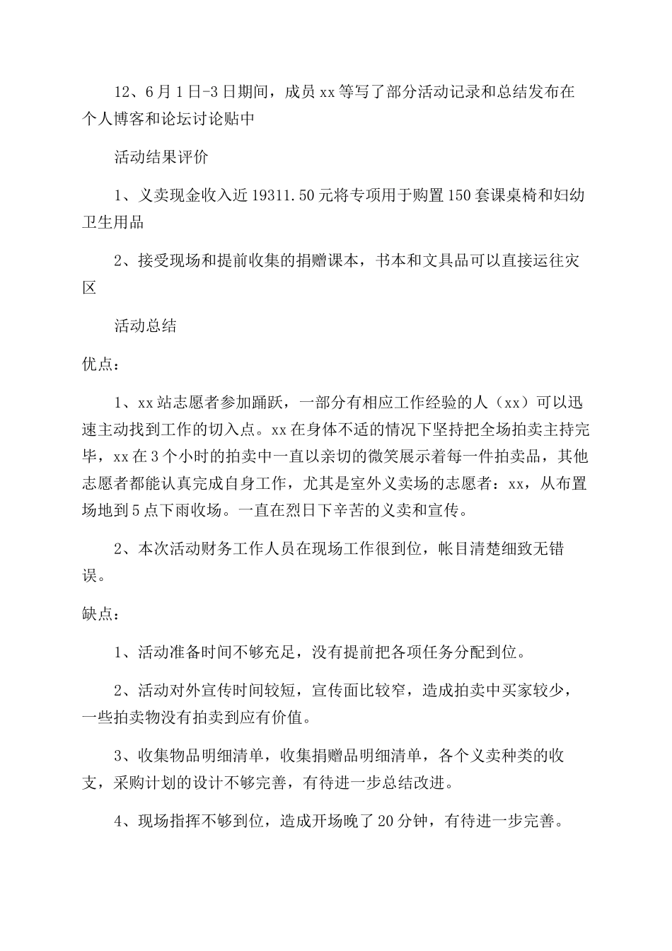 六一义卖活动总结_第2页