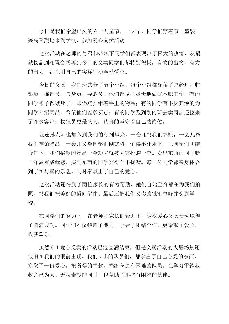 六一义卖活动总结_第3页