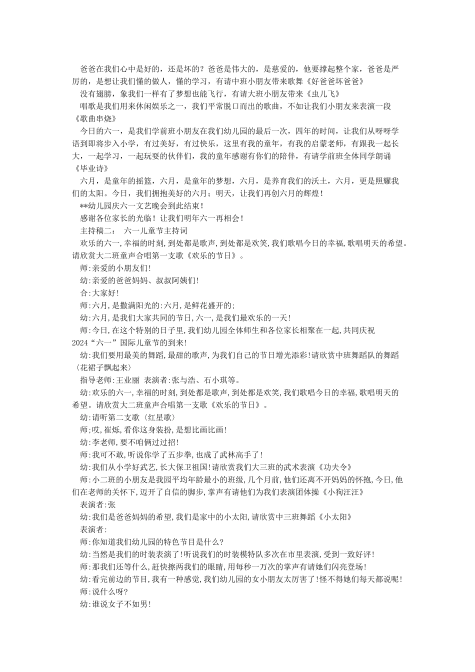 六一儿童节主持人主持稿大全_第2页