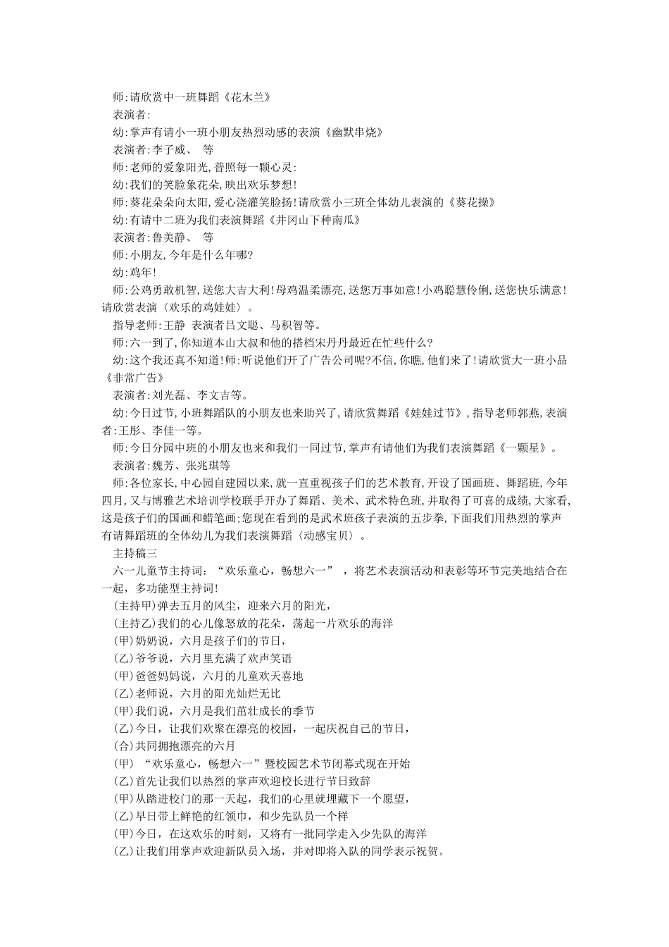 六一儿童节主持人主持稿大全_第3页