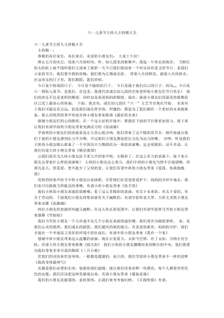 六一儿童节主持人主持稿大全