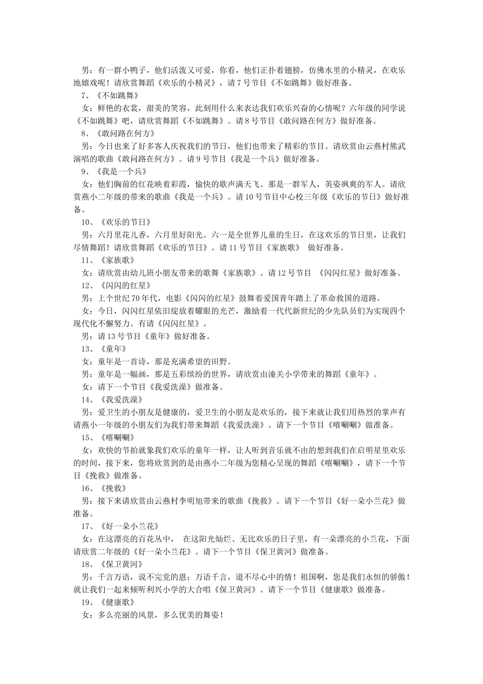 六一儿童节主持人串词大全主持人开场白主持人台词_第2页