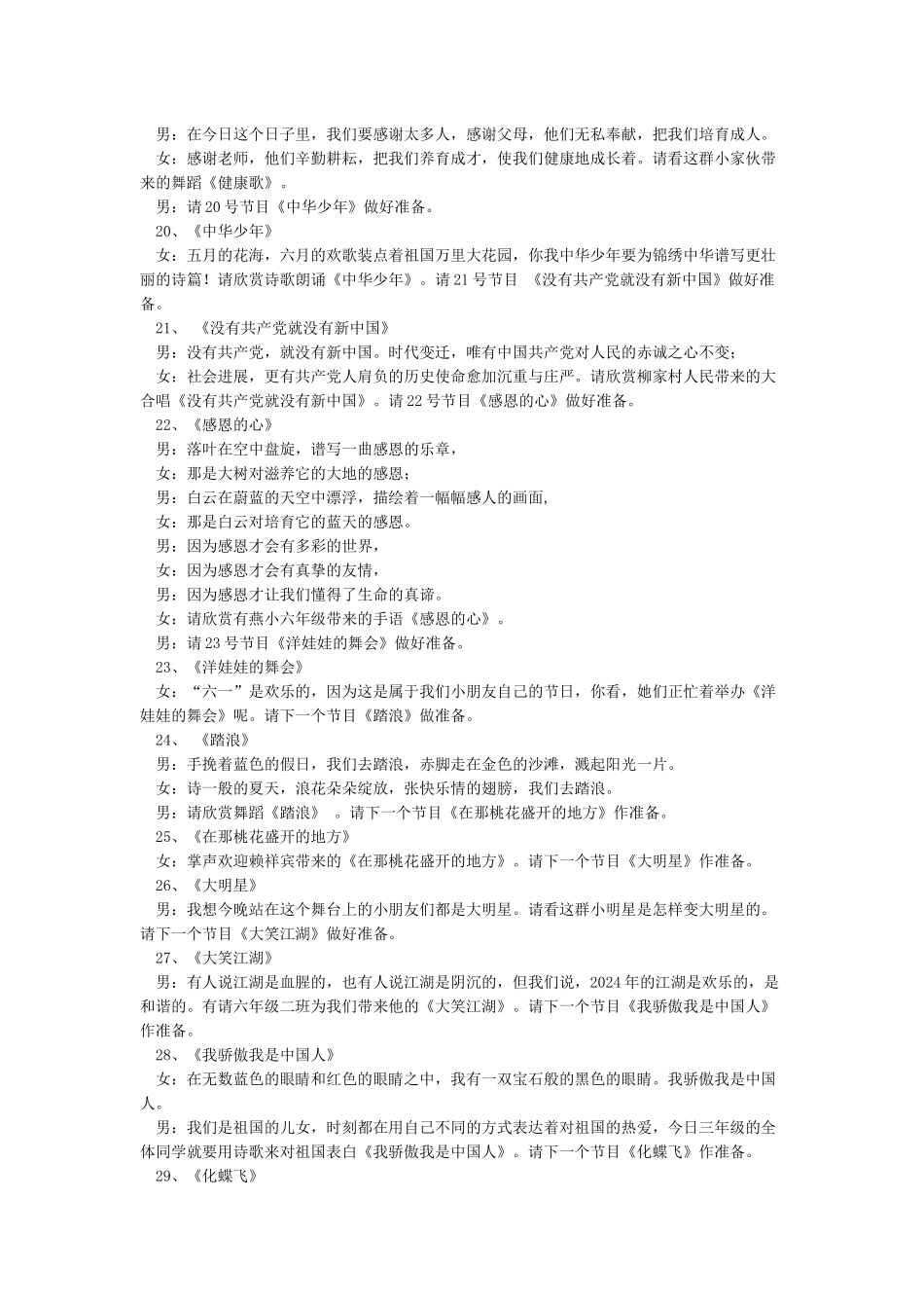 六一儿童节主持人串词大全主持人开场白主持人台词_第3页