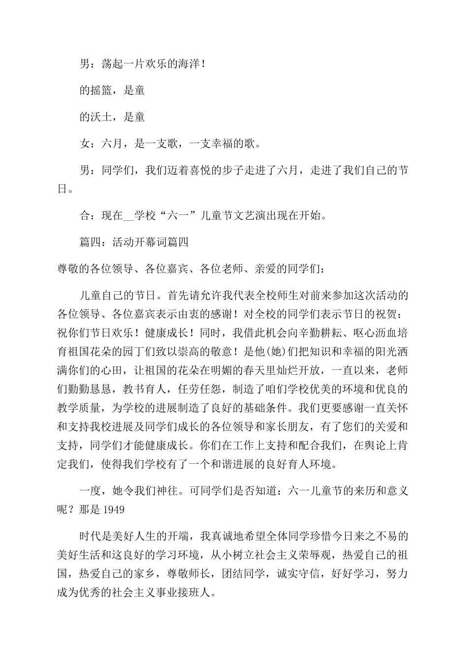 六一儿童活动开幕词优秀6篇_第3页