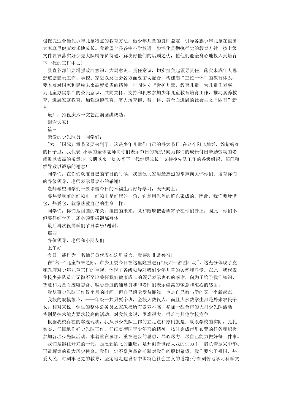 六一儿童节主持稿-六一儿童节_第2页