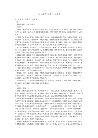 六一儿童节主持稿-六一儿童节