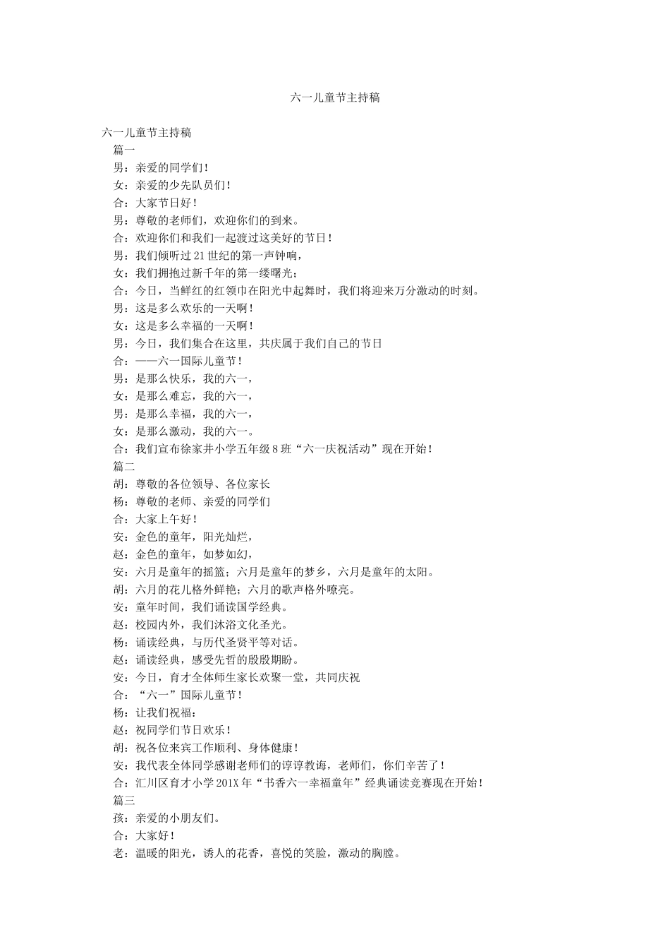 六一儿童节主持稿_第1页