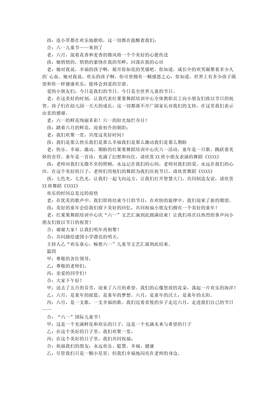 六一儿童节主持稿_第2页