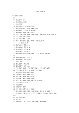 六一儿童节主持稿
