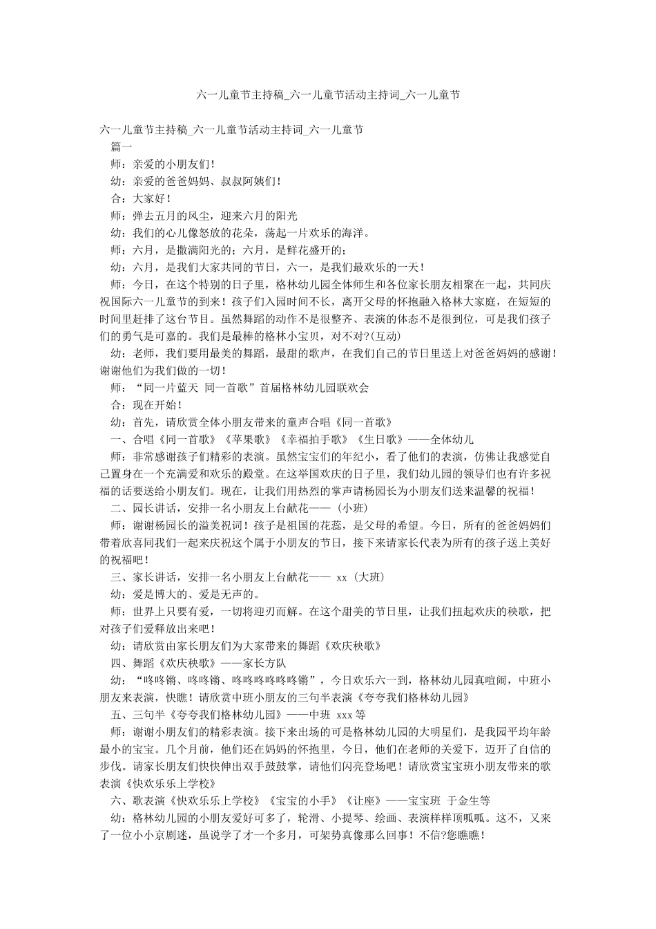 六一儿童节主持稿-六一儿童节活动主持词-六一儿童节_第1页