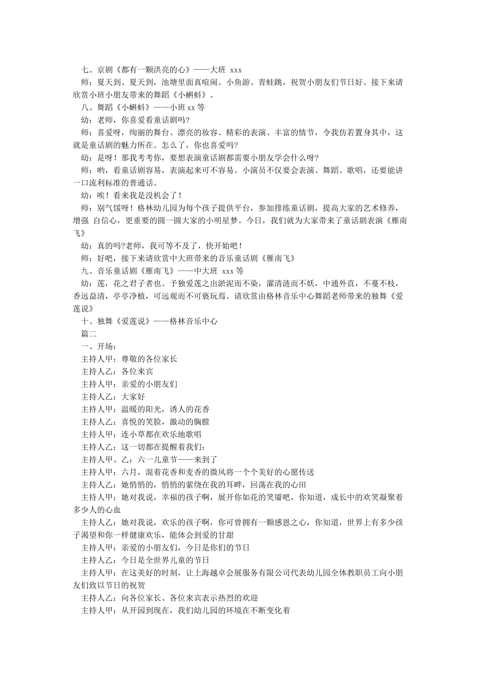 六一儿童节主持稿-六一儿童节活动主持词-六一儿童节_第2页