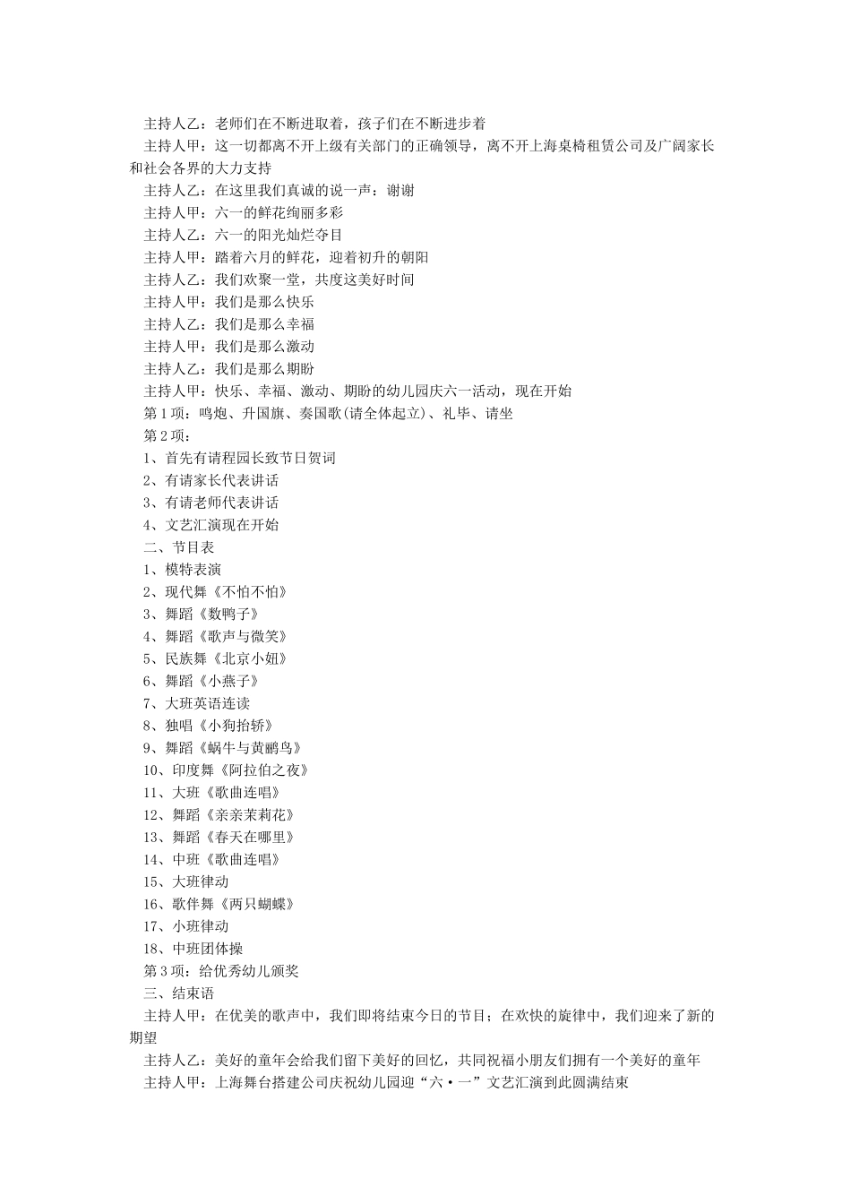 六一儿童节主持稿-六一儿童节活动主持词-六一儿童节_第3页