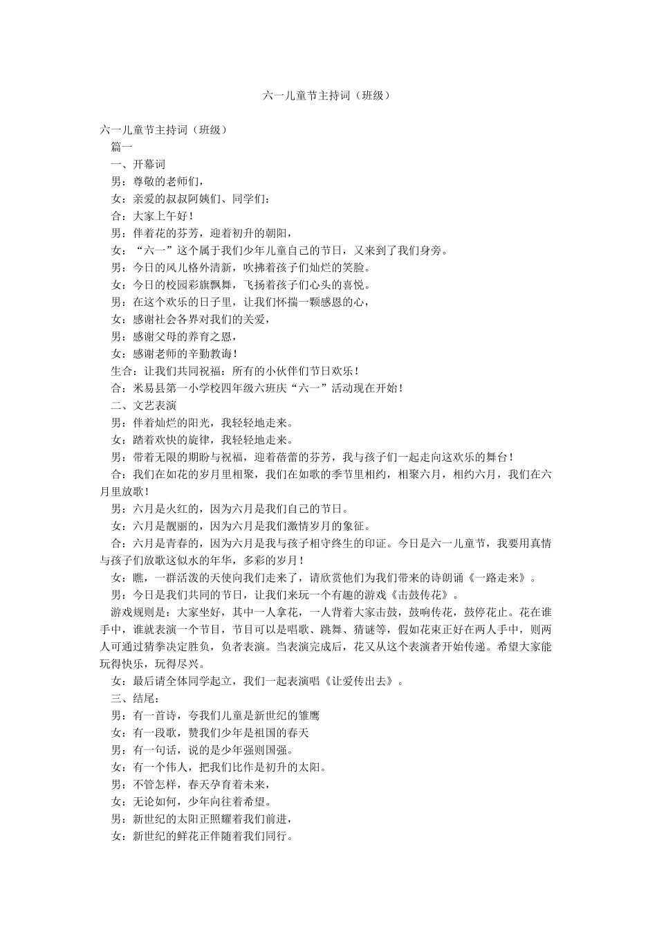 六一儿童节主持词_第1页