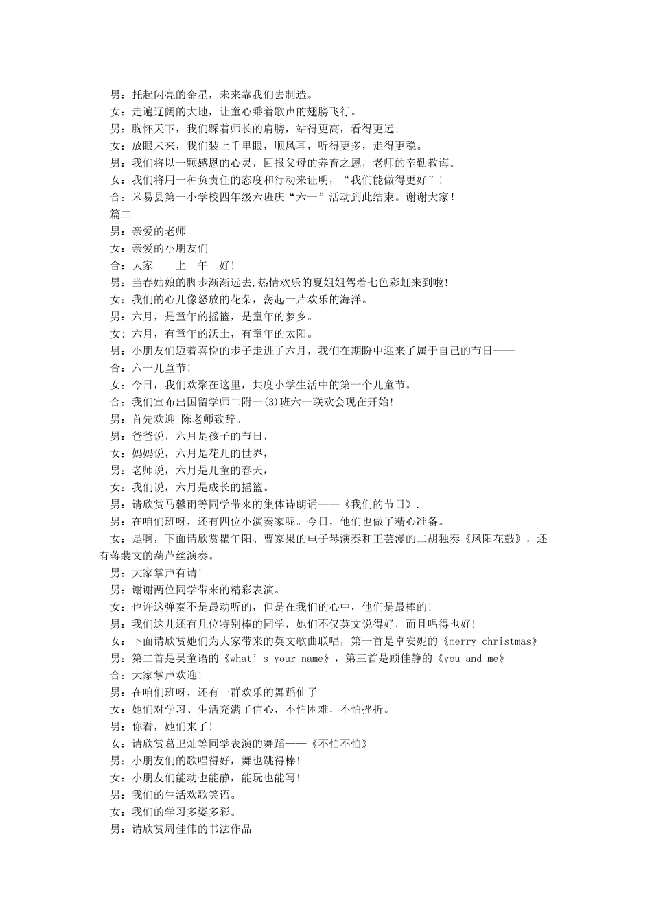 六一儿童节主持词_第2页