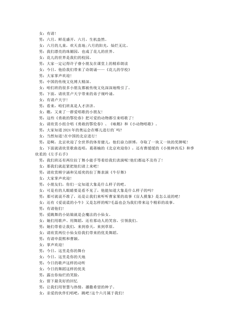 六一儿童节主持词_第3页