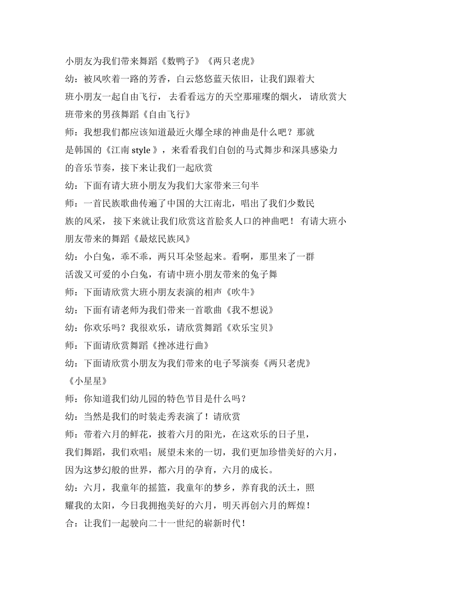 六一儿童节主持词稿件件2024_第2页
