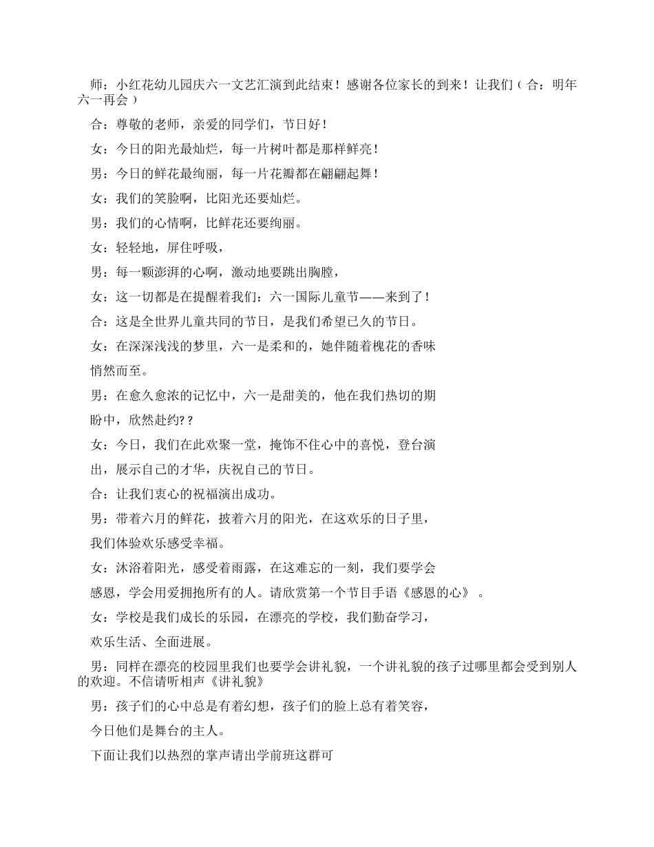 六一儿童节主持词稿件件2024_第3页