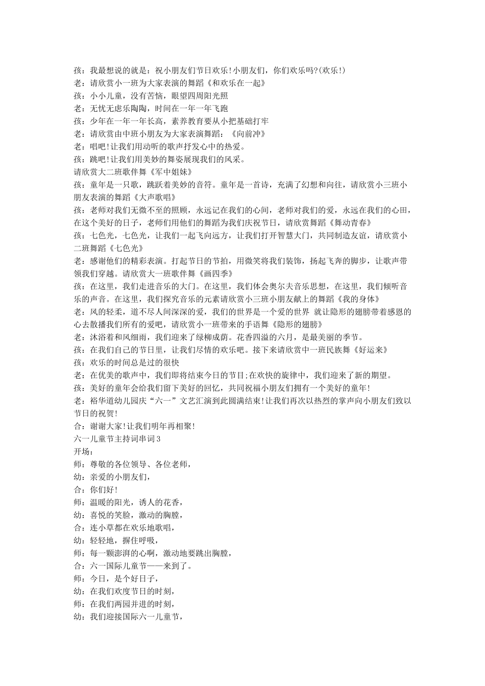 六一儿童节主持词串词大全_第3页