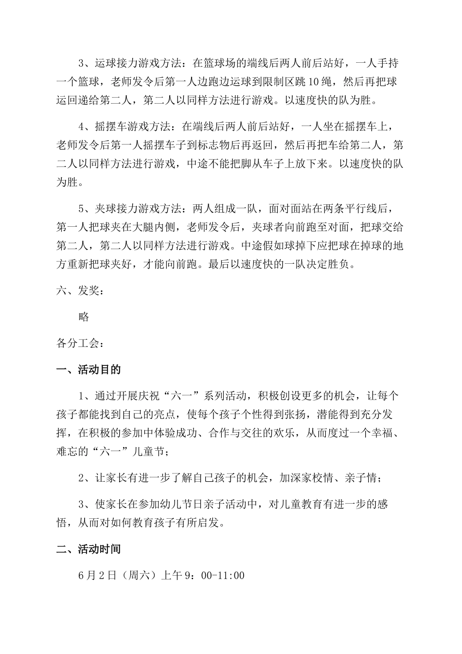 六一儿童节亲子活动方案_第2页
