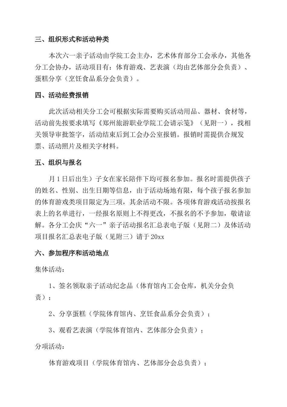 六一儿童节亲子活动方案_第3页