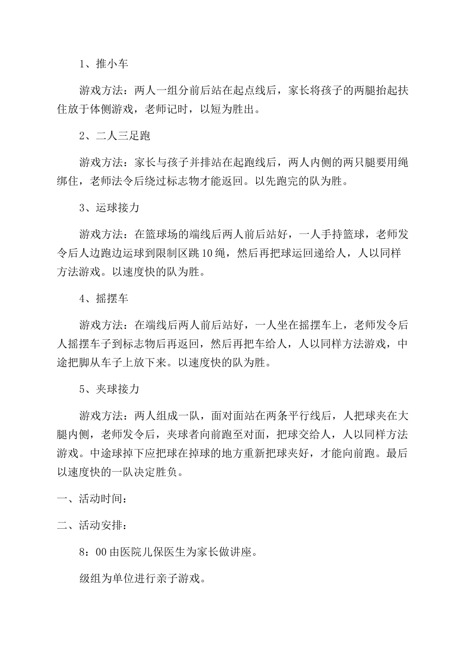 六一儿童节亲子活动方案最新10篇_第2页
