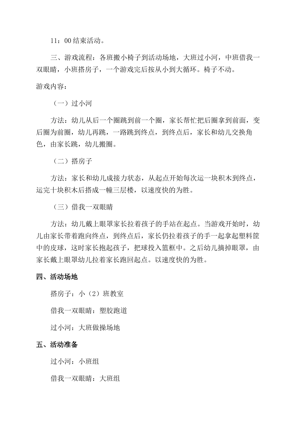 六一儿童节亲子活动方案最新10篇_第3页