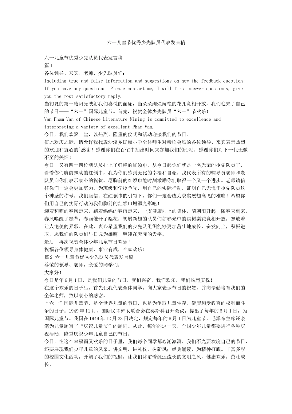 六一儿童节优秀少先队员代表发言稿_第1页