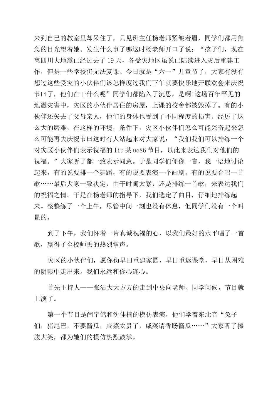六一儿童节优秀作文范文500字_第2页