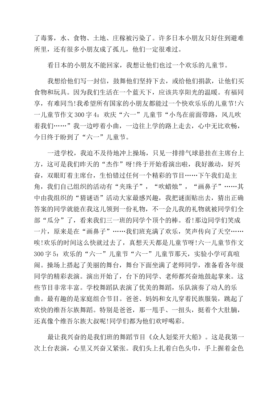 六一儿童节优秀作文范文300字_第2页