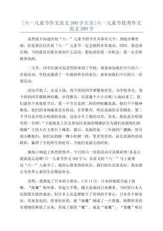 六一儿童节优秀作文范文300字