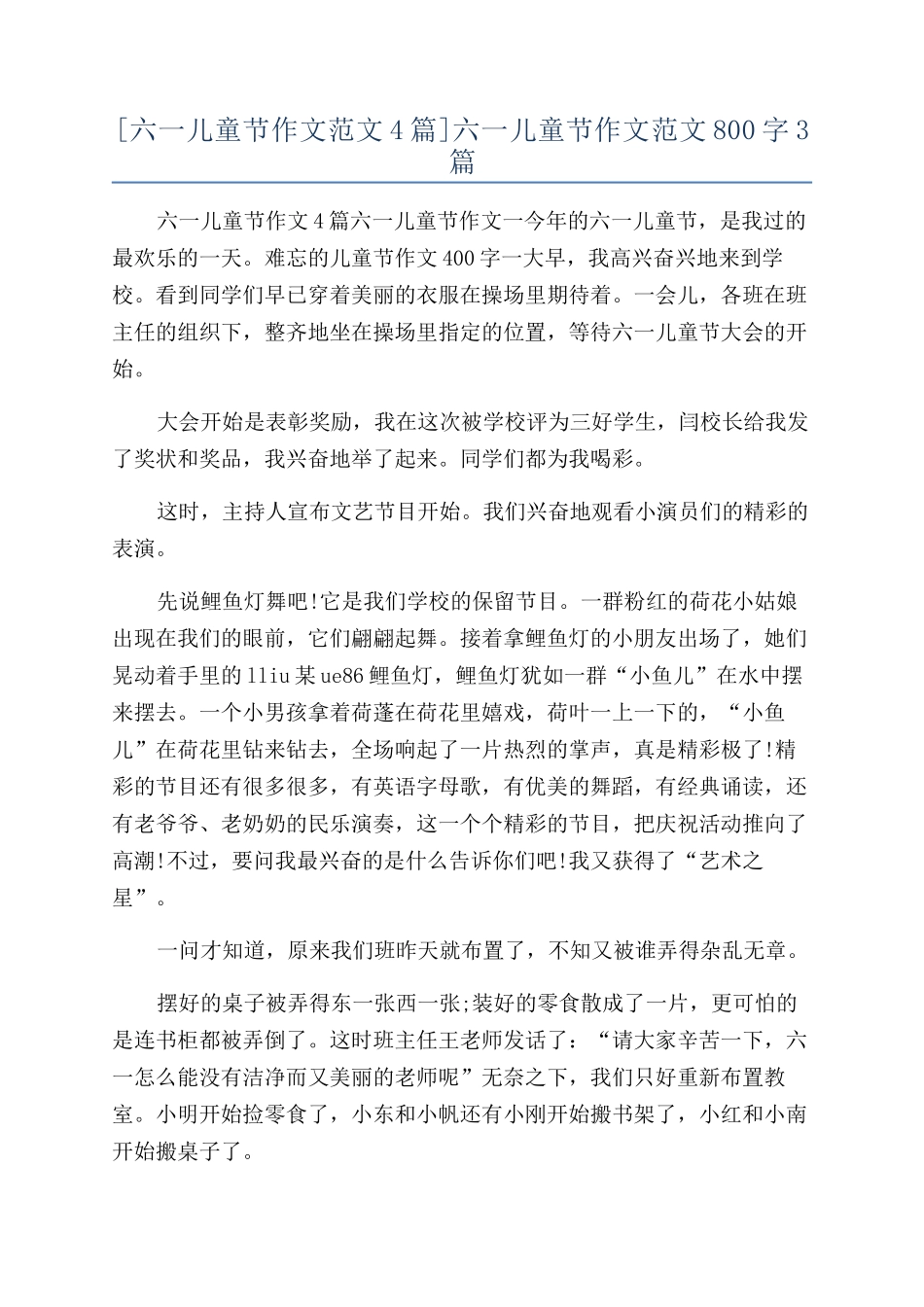 六一儿童节作文范文800字3篇_第1页