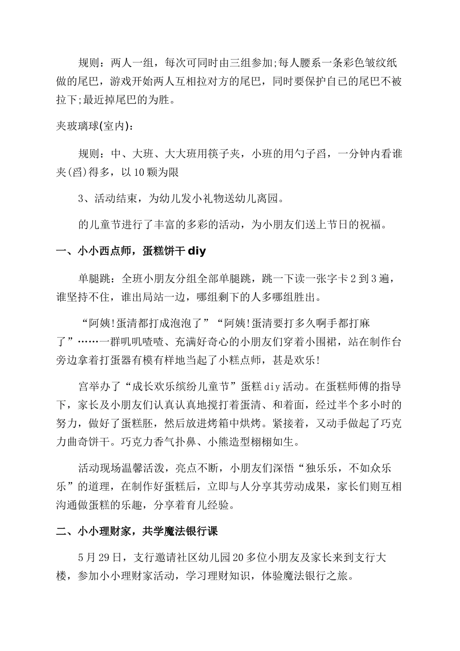 六一儿童节体育活动方案_第2页