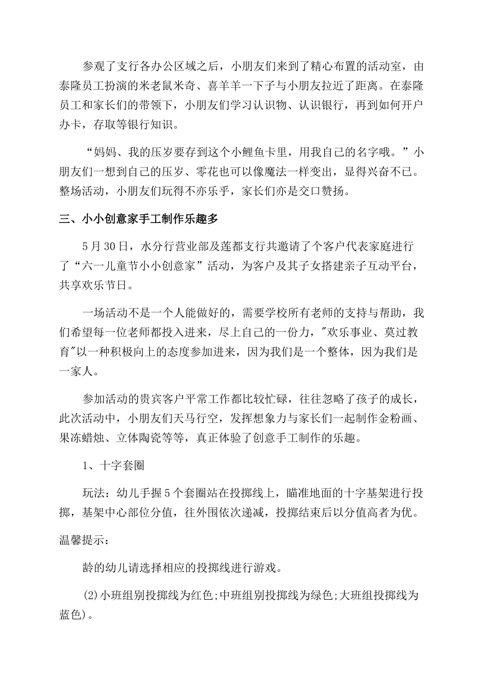 六一儿童节体育活动方案_第3页