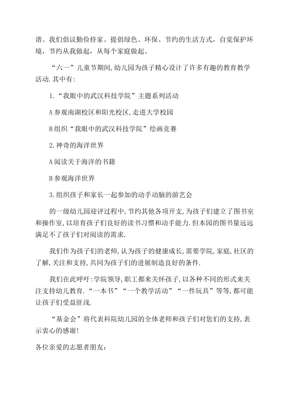 六一儿童节倡议书_第2页