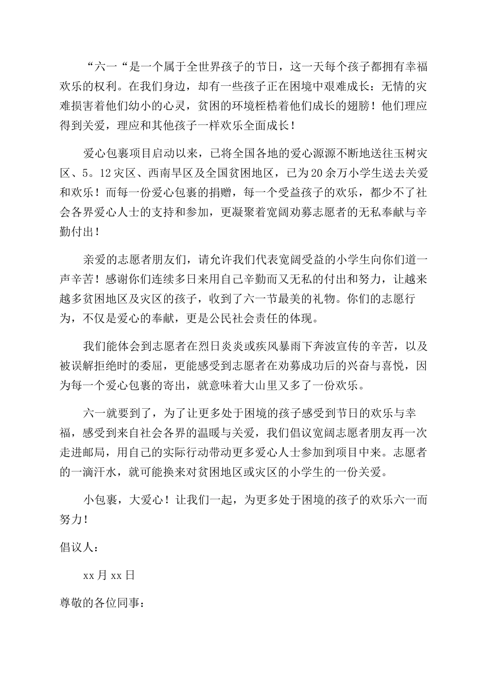 六一儿童节倡议书_第3页