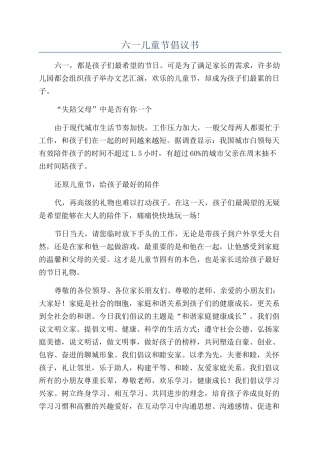 六一儿童节倡议书