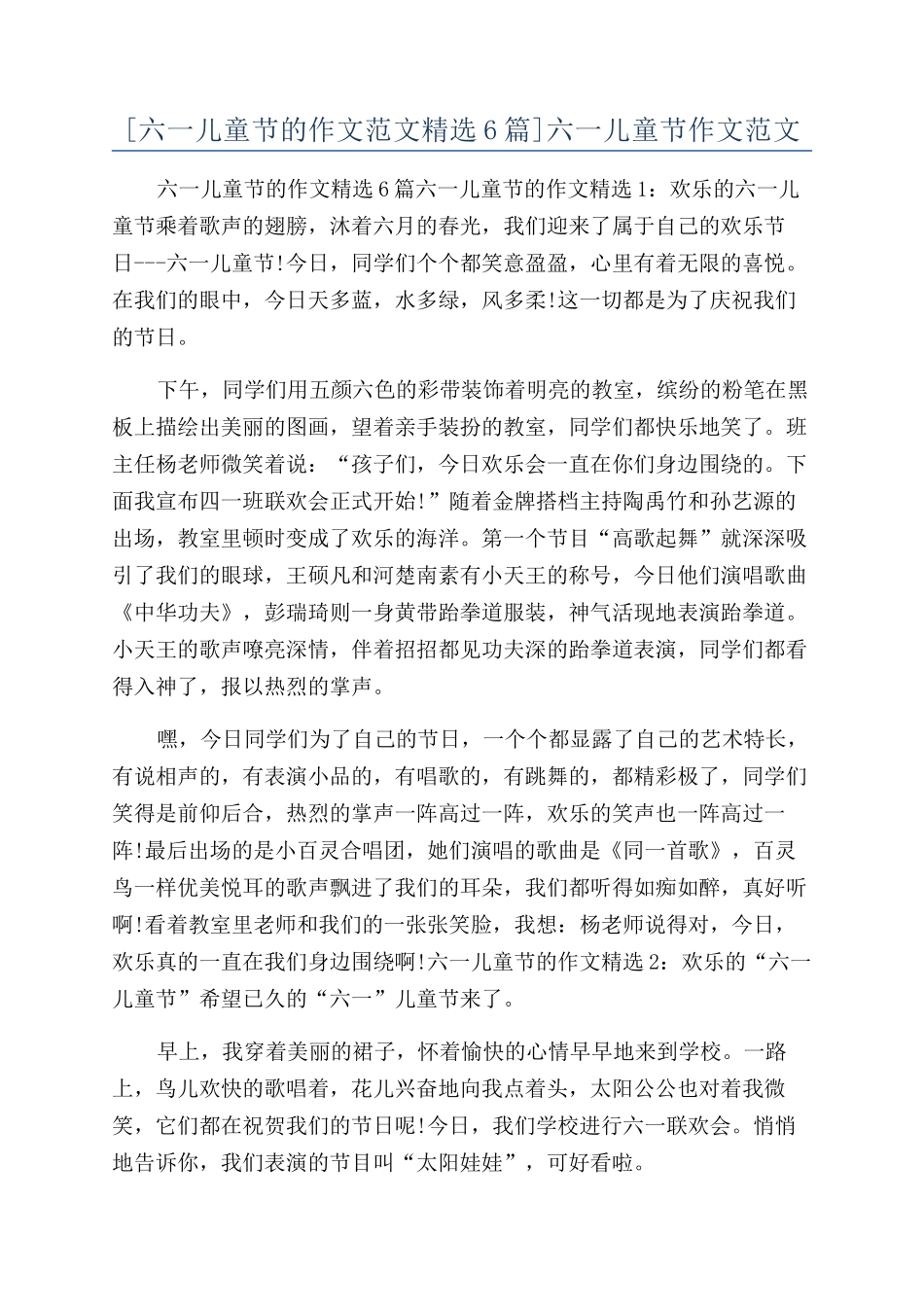 六一儿童节作文范文_第1页