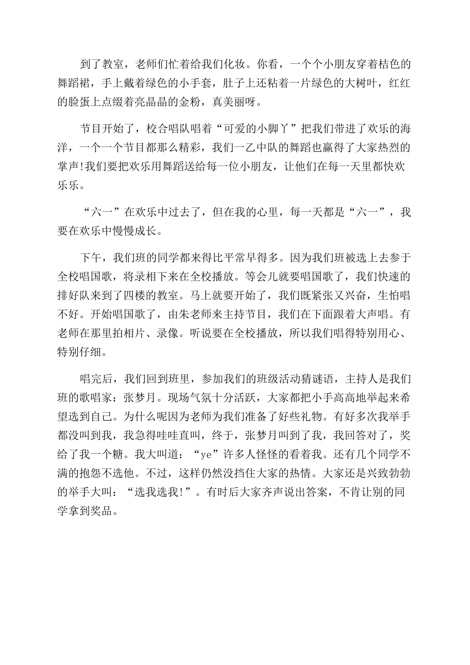 六一儿童节作文范文_第2页