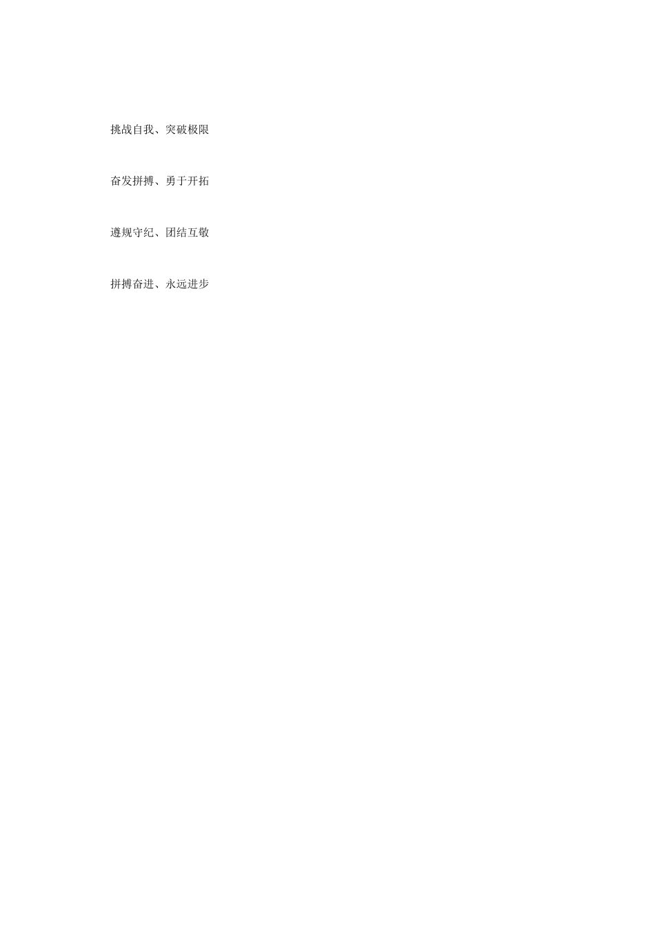 六一儿童节入场口号_第3页