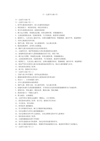 六一儿童节入场口号