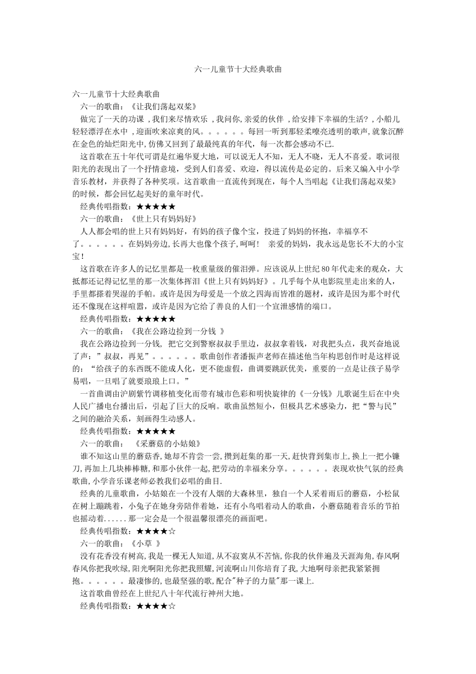 六一儿童节十大经典歌曲_第1页