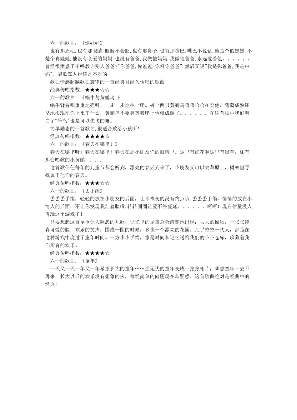 六一儿童节十大经典歌曲_第2页