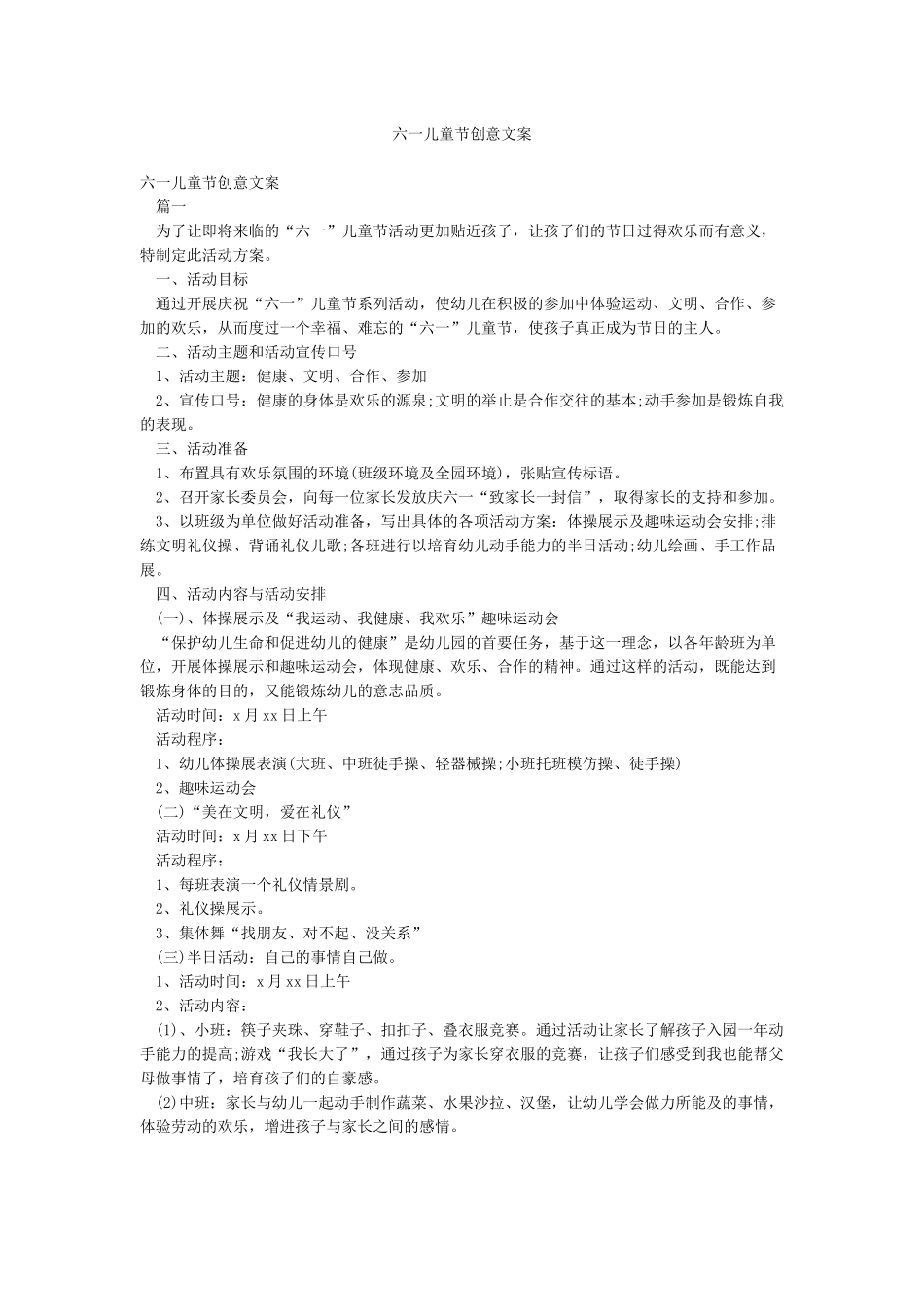 六一儿童节创意文案_第1页