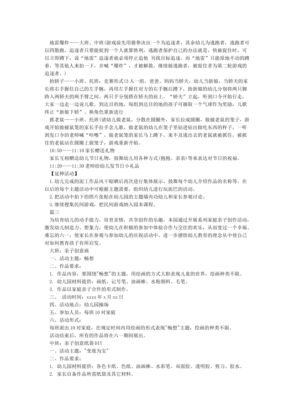 六一儿童节创意文案_第3页