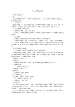 六一儿童节创意文案