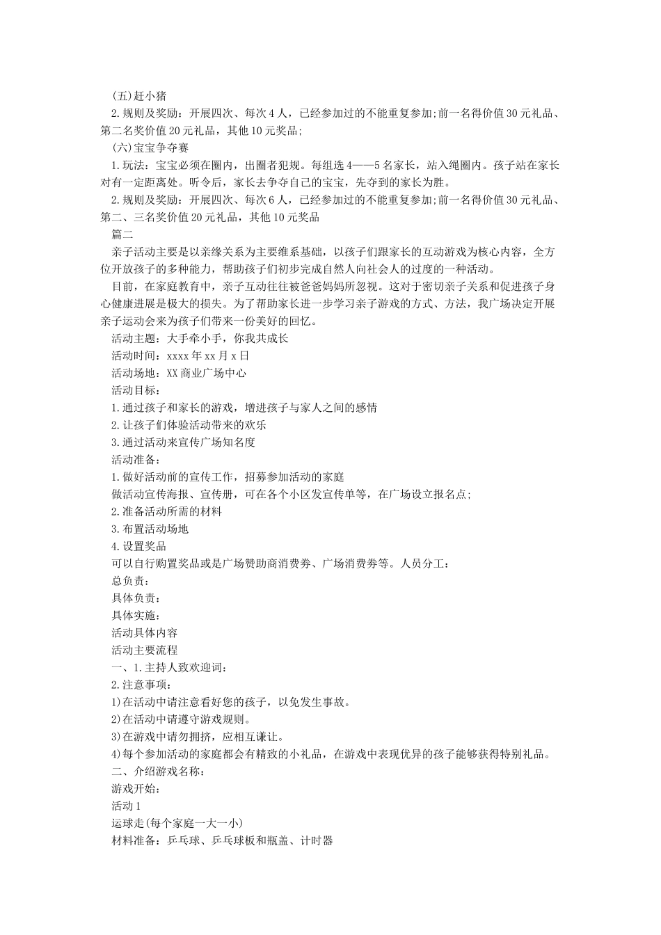 六一儿童节公司亲子活动方案策划_第2页