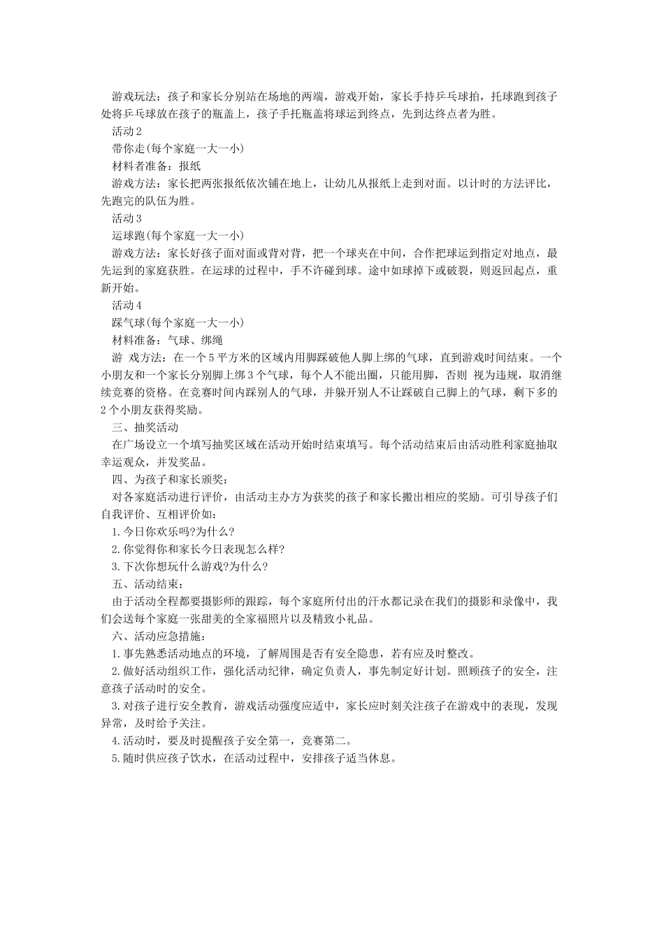 六一儿童节公司亲子活动方案策划_第3页