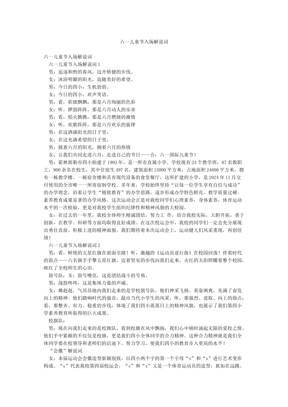 六一儿童节入场解说词_第1页